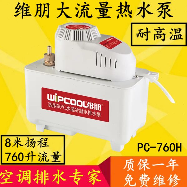 维朋PC760H空调排水泵锅炉热水泵大型机组加湿器排水精密机房恒温