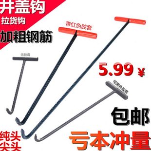 井盖拉勾开下水道水泥物业T型钢筋钩子拉杆卷帘门拉钩挂钩拉货钩