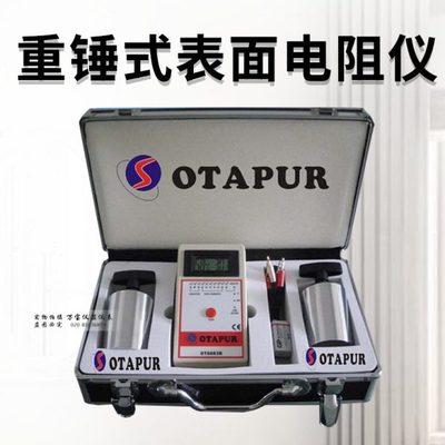 OT6083B重锤式表面电阻测试仪表面阻抗测试仪 防静电测试仪