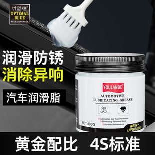 汽车专用润滑脂油天窗轨道限位器门锁保养油脂车门车窗异响润滑剂
