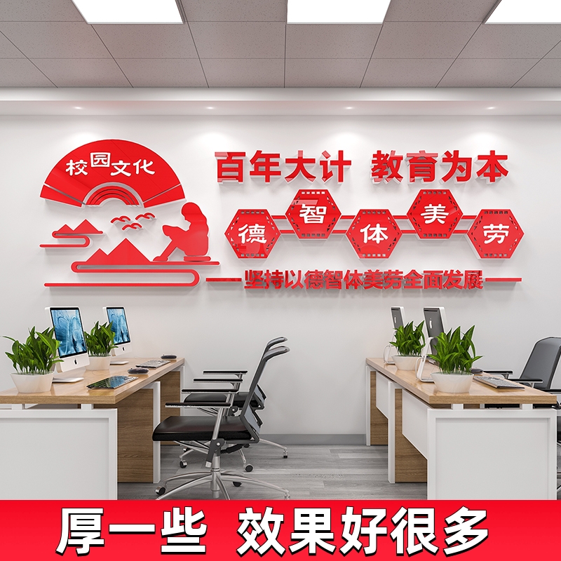 书香小学校园文化墙贴教师办公室布置装饰走廊楼梯墙面德智体美劳