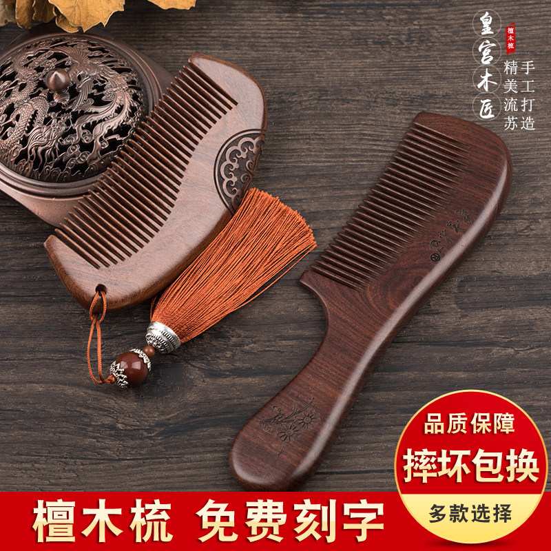 皇宫木匠檀木梳子女学生家用长发防静电按摩防脱发男刻字宽齿木梳