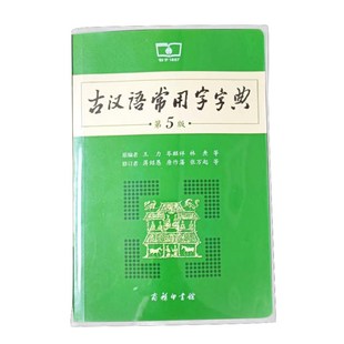 包书皮第古汉语常用字典书皮第古汉语字典保护书衣壳