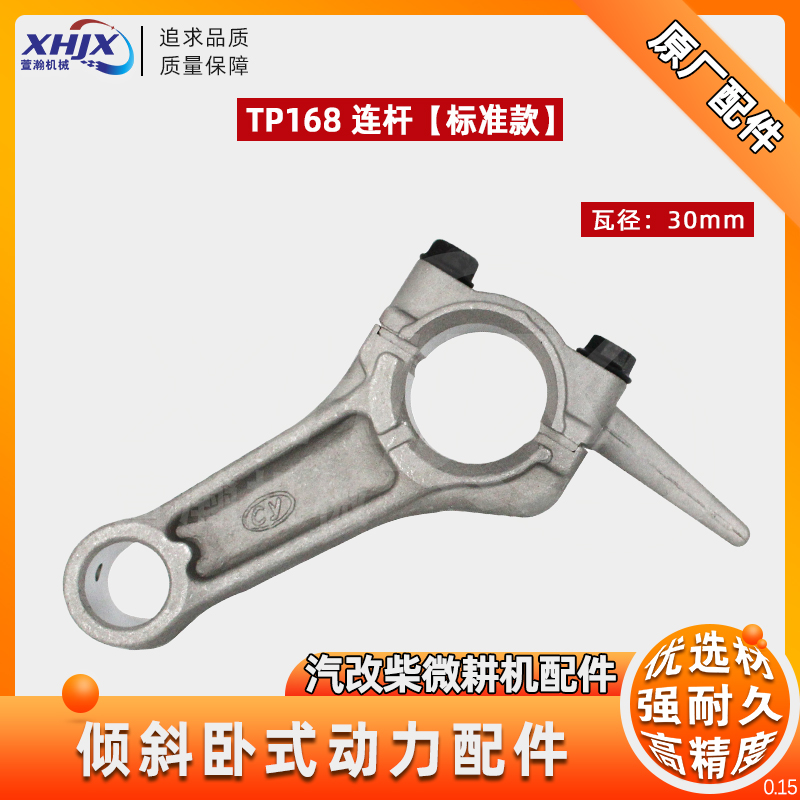 倾斜卧式风冷柴油机动力配件拓普汽改柴TP168F连杆铝连杆