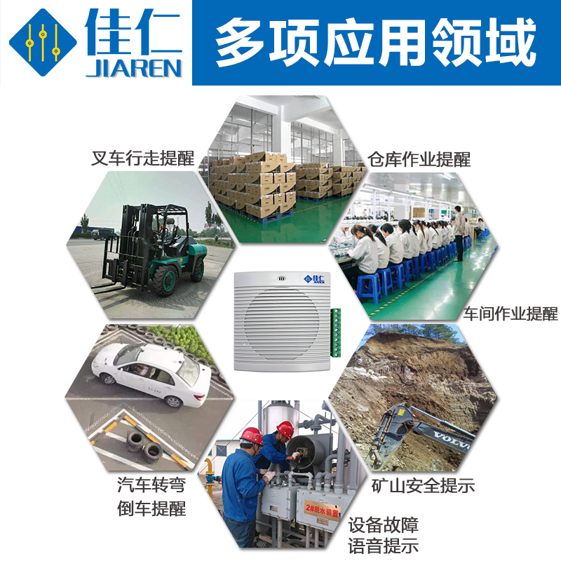 JQ5语音提示器-7路关量控制大音量报警电梯定制声音播报