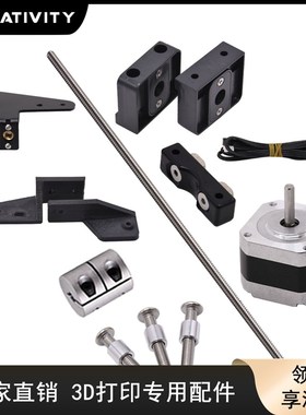 D打印Z轴丝杆升级ndO 级