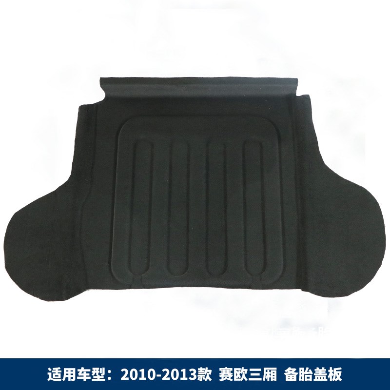适用雪佛兰迈锐宝XL/赛欧/科鲁兹备胎盖板后备箱行李箱地毯承重板