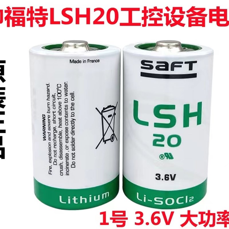 SAFT 帅福得LSH20锂电池3.6V功率型D型1号智能水表电池通ER34615M