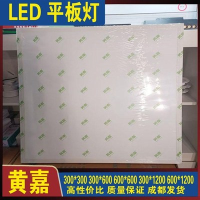 黄嘉集成吊顶LD平板灯工程灯石矿棉板灯灯W