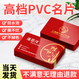 名片定制高档制作名片订做防水设计个性创意公司商务磨砂面塑料材