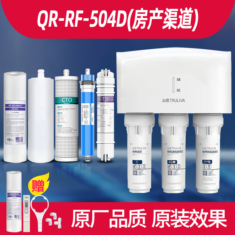沁园净水器通用滤芯QR-RF-504d(房产渠道)全套5级