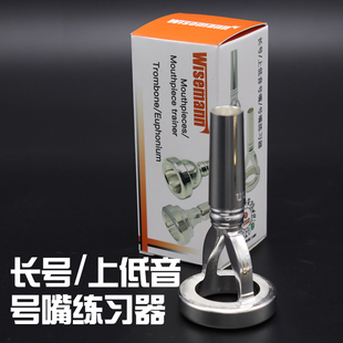 小号圆号大号长号嘴唇嘴劲练习器嘴唇嘴型号嘴练习器口型矫正器