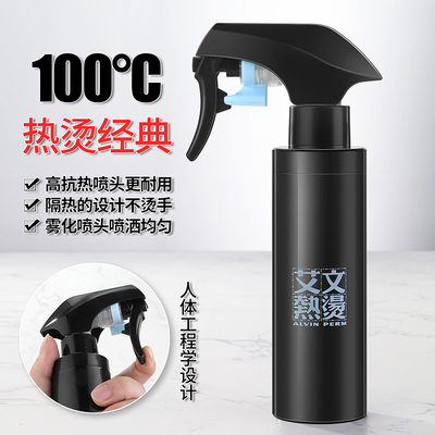 艾文耐高温喷水壶100度美发专用喷壶开水喷头烫发保温热烫喷雾瓶