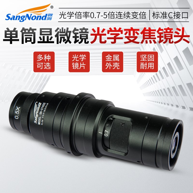 叁诺微测高倍率可调镜头单筒电子显微镜金相物镜 同轴平行光学镜