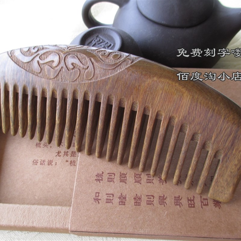 雕花天然檀木梳卷发梳宽齿梳绿檀木梳子防静电按摩粗齿大齿梳刻字