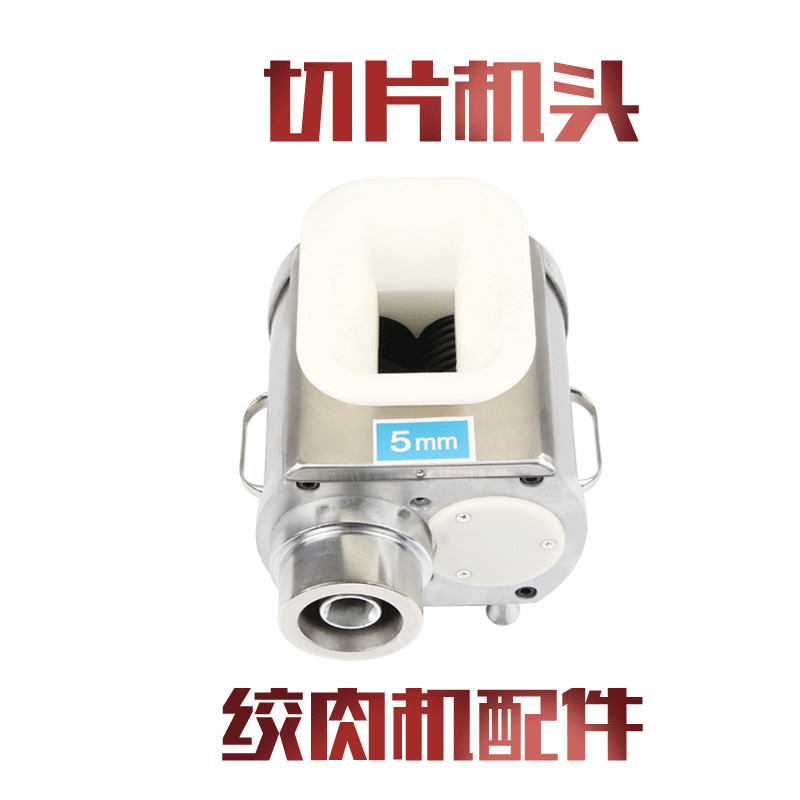 正元绞肉机ry-12S22S32S型切丝切片切丁机头不锈钢通用配件