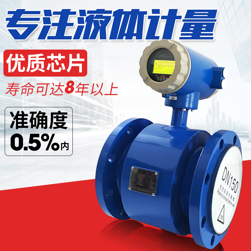 电磁流量计/污水流量计/分体式电磁流量计/dn100/300化工酸碱液体