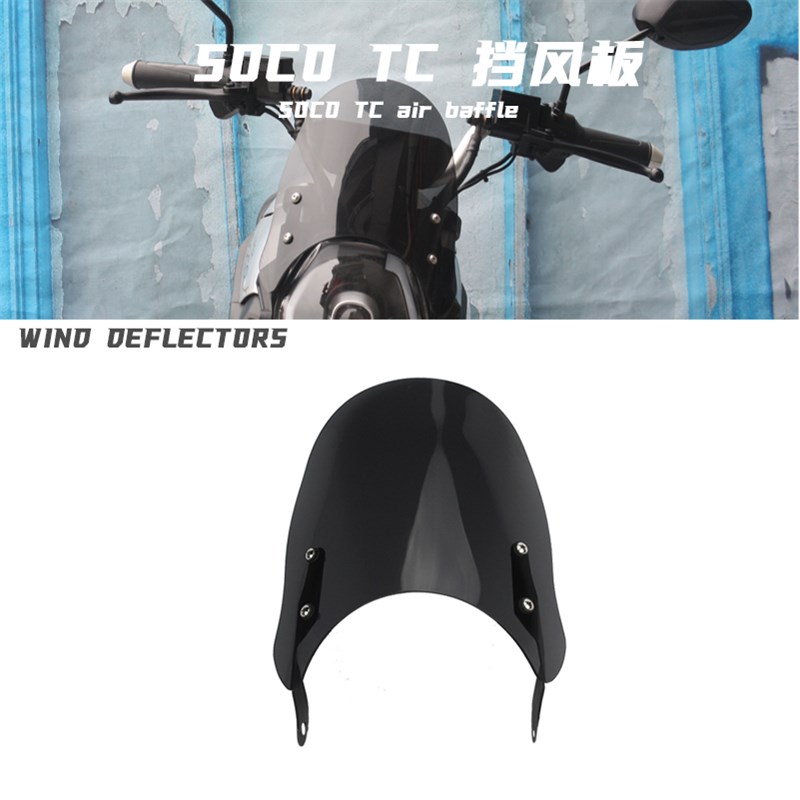 OCO电摩改装大灯复古LED头灯TC前大灯T直上挡风板速珂挡风玻璃