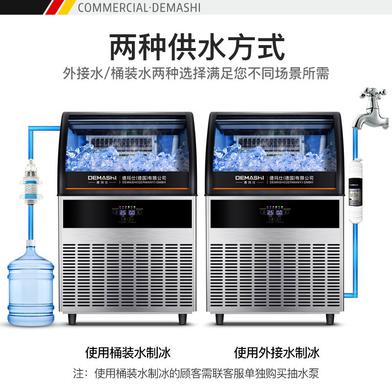 德玛仕制冰机商用奶茶店冰块制作机小型全自动一体大型大容量酒吧