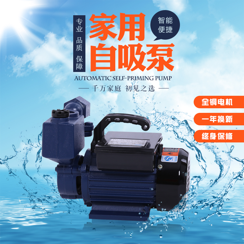 济亨铜线家用自吸泵220v增压泵井水抽水机高扬程抽水泵空调泵