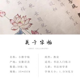 佛家禅语毛笔字帖入门临摹初学者欧体小楷书法 每张重复