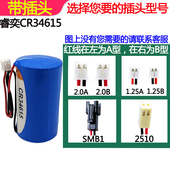 睿奕 .涡街计涡轮计专用锂锰电池燃气表池