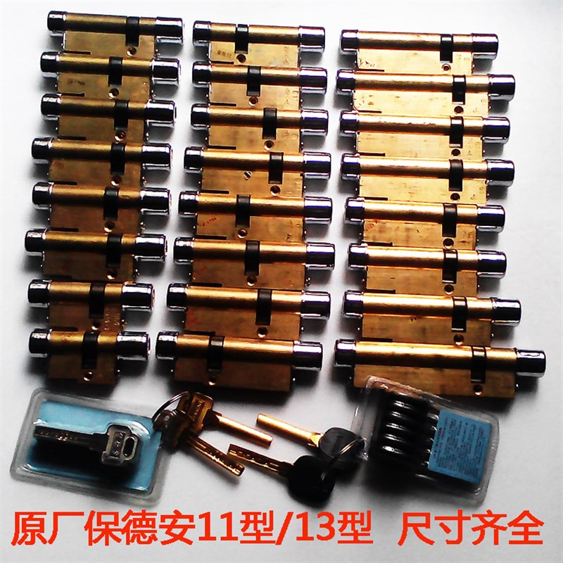 老式保德安11型锁芯星月神将美心盼盼飞云防盗门B2B15B9B2B7