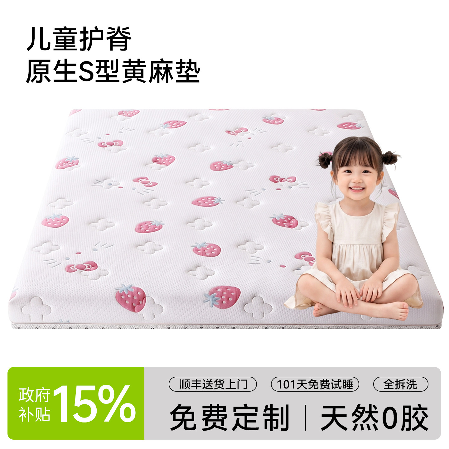 儿童S型黄麻护脊加硬可拆洗床垫