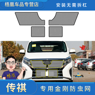 GM8汽车专用水箱保护网 广汽传祺全车系列防虫网GS3 GS4 GS8S GM6
