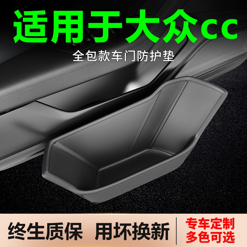 适用于大众CC车门防护垫储物槽垫汽车改装件配件车内装饰用品大全