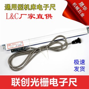 L&C电子尺铣床磨床线切割火花机光学尺数显表两轴套装 联创光栅尺