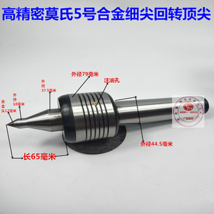 高精度数控机床车床回转顶尖尾座顶针活顶尖莫氏锥柄回旋活络顶针