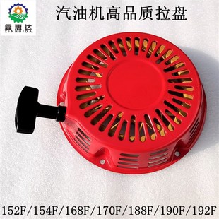 汽油机配件发电机水泵微耕机152 170F拉盘总成190启动器 154 168
