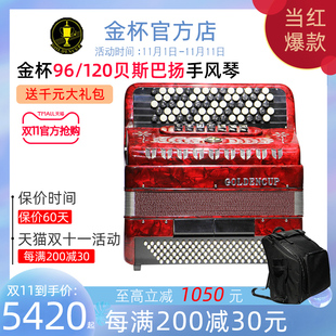 70鍵紐手風(fēng)琴 金杯96 120貝斯司巴揚(yáng)手風(fēng)琴JH5096 5120 初學(xué)演奏