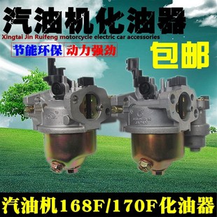 3KW化油器 包邮 汽油机抽水泵发电机微耕机抹光机配件168F 170F2