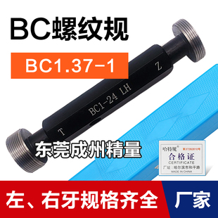 B1.375 BC1 通止规塞规 自行车螺纹规 螺纹环规BC1.37