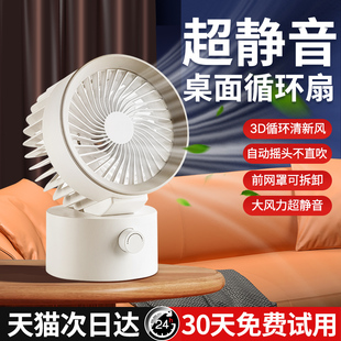 桌面小风扇小型超静音办公室桌上usb充电宿舍家用超长续航电风扇