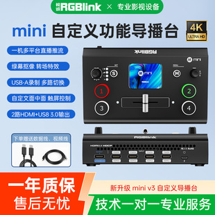 RGBlink视诚4路直播设备导播台一体机多机位4K高清视频推流SDI采集切换台8路多屏自定义画中画抖音淘宝miniv3