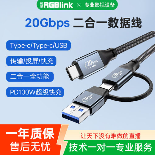 RGBlink视诚USB3.2二合一数据线安卓PD100W充电线typec20Gbps传输线闪充超级快充适用安卓type-c延长线USB3.0