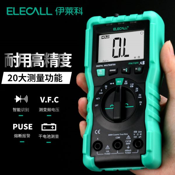高精度智能数字万用表MK72M数显家用防烧维修电容电流电压表猴表