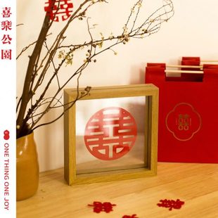 饰中式 喜乐公园喜字相框摆件结婚用品婚礼婚房装 结婚创意实用礼物