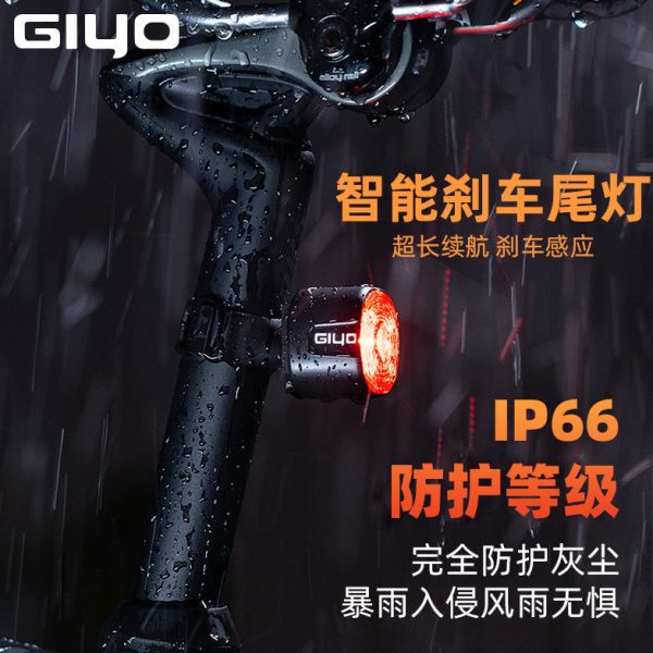 GIYO自行车后尾灯智能感应刹车山地车公路车高亮防水车尾灯警示灯