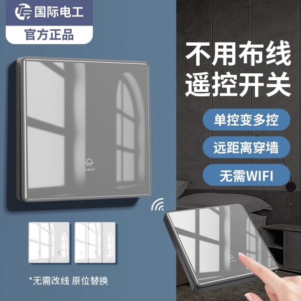 智能无线遥控开关220V免布线双控有机玻璃随意贴开关控制关灯神器