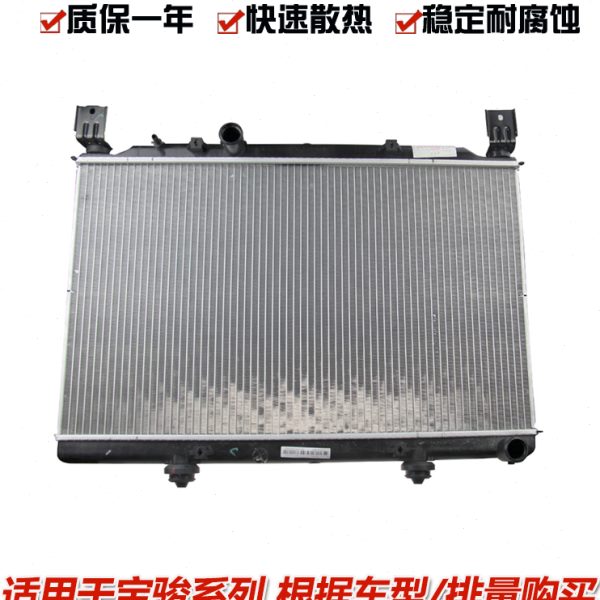 宝骏730 560 530 510 310 310W 水箱总成 散热器总成 发动机水箱
