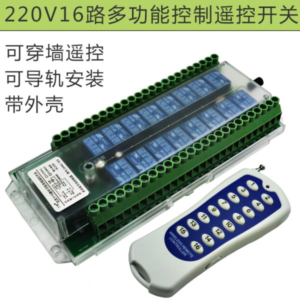 遥控开关无线遥控220V伏灯家用电源控制器智能灯具遥控多路一拖16