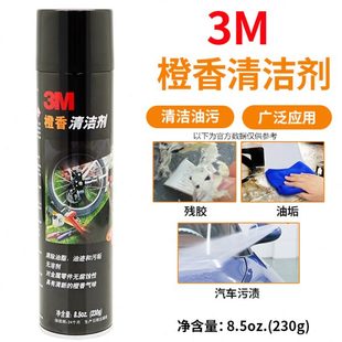 3M果酸橙香清洁剂除胶去油污矽质五威金属防锈除锈除湿润滑剂