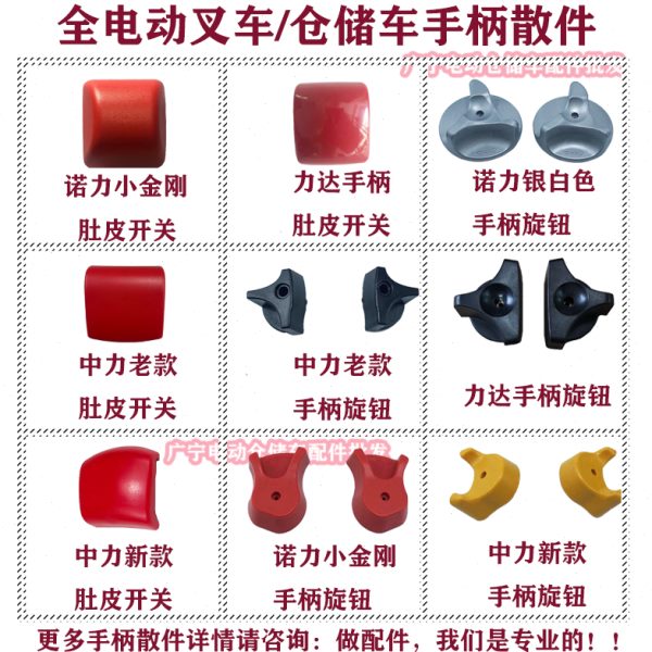 电动叉车手柄加速旋钮 前进后退旋钮 仓储车肚皮开关安全反向开关