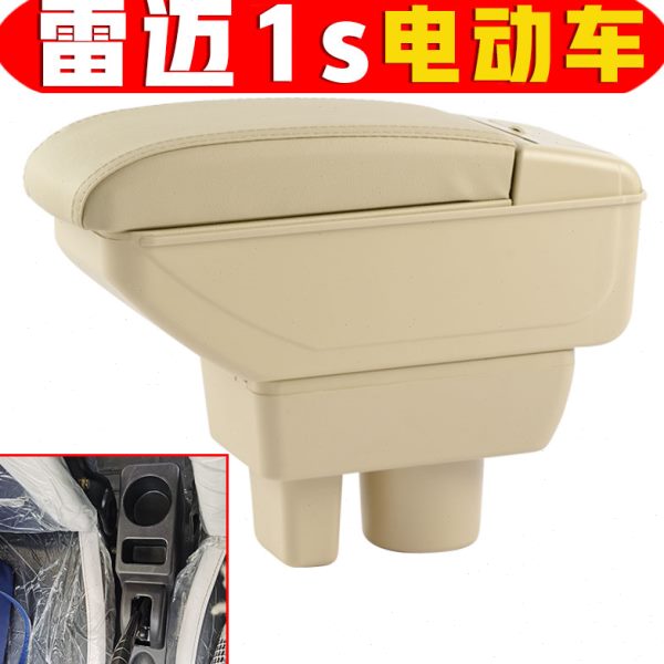 微电轿雷迈1s扶手箱免打孔安装电动四轮老年代步车雷迈1S手扶箱