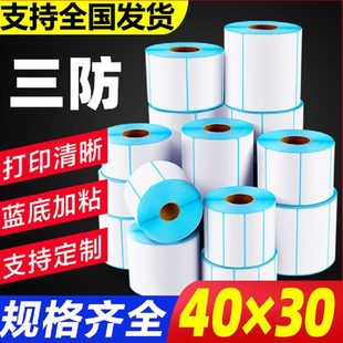 打印机E邮80宽 热敏标签纸60 100不干胶条码