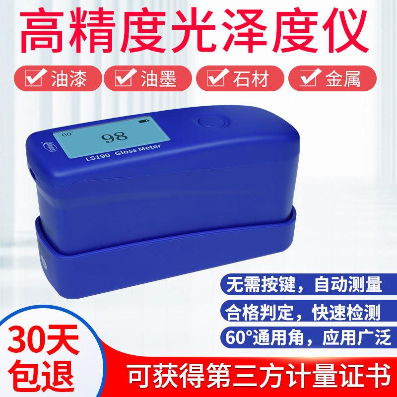 LS190光泽度仪油漆石材测光仪金属智能光泽度测试计